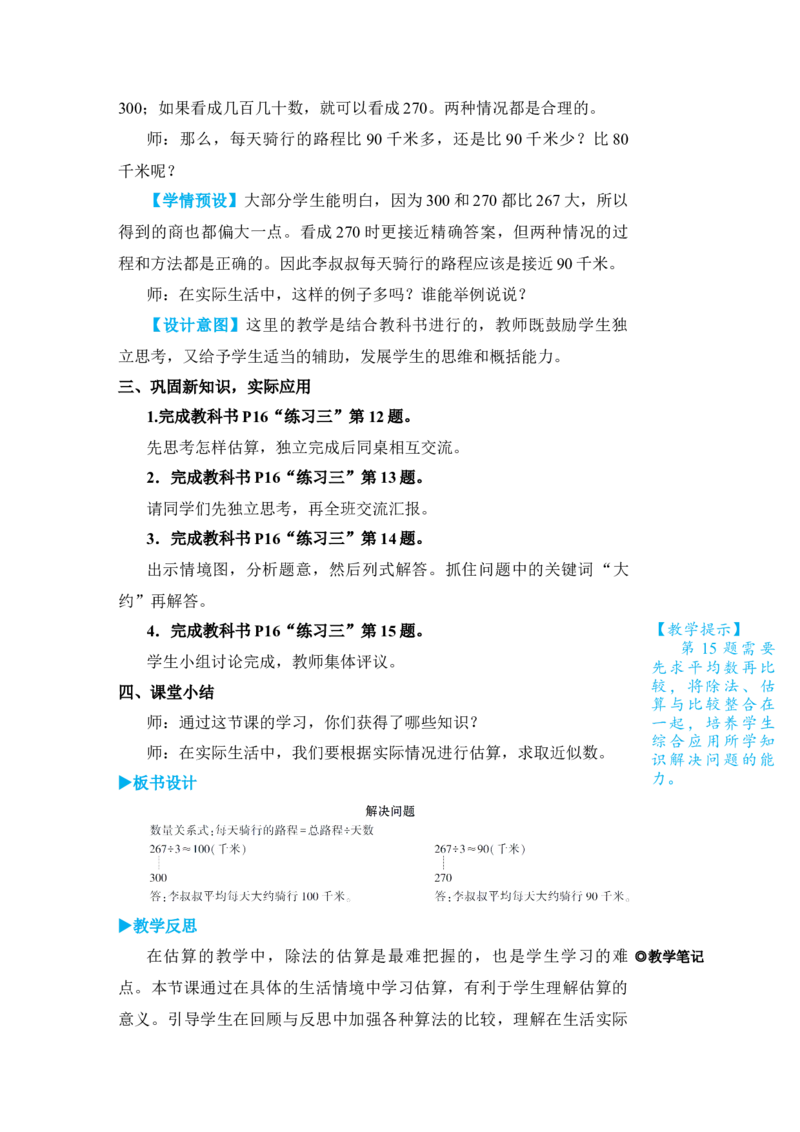 第3课时解决问题_小学数学人教版单独教案（1-6上下册）_《状元大课堂教案》1-6上下册（26春）_1-6下册_3年级下册（26春）_旧教材教案_2除数是一位数的除法_1．口算除法