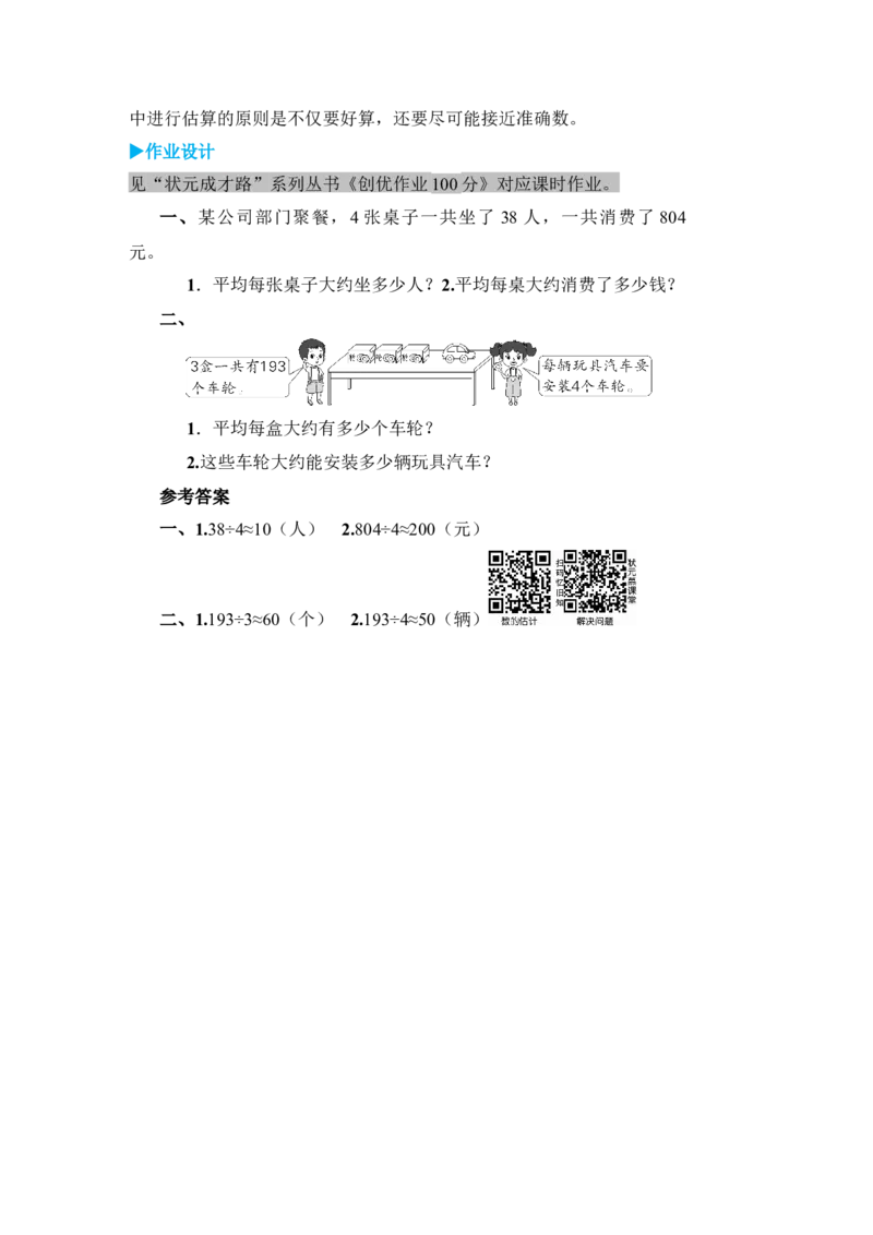 第3课时解决问题_小学数学人教版单独教案（1-6上下册）_《状元大课堂教案》1-6上下册（26春）_1-6下册_3年级下册（26春）_旧教材教案_2除数是一位数的除法_1．口算除法