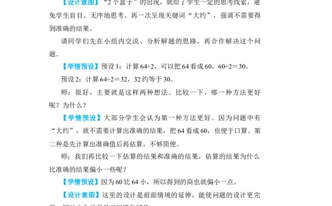 第3课时解决问题_小学数学人教版单独教案（1-6上下册）_《状元大课堂教案》1-6上下册（26春）_1-6下册_3年级下册（26春）_旧教材教案_2除数是一位数的除法_1．口算除法