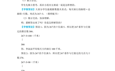 第3课时解决问题_小学数学人教版单独教案（1-6上下册）_《状元大课堂教案》1-6上下册（26春）_1-6下册_3年级下册（26春）_旧教材教案_2除数是一位数的除法_1．口算除法