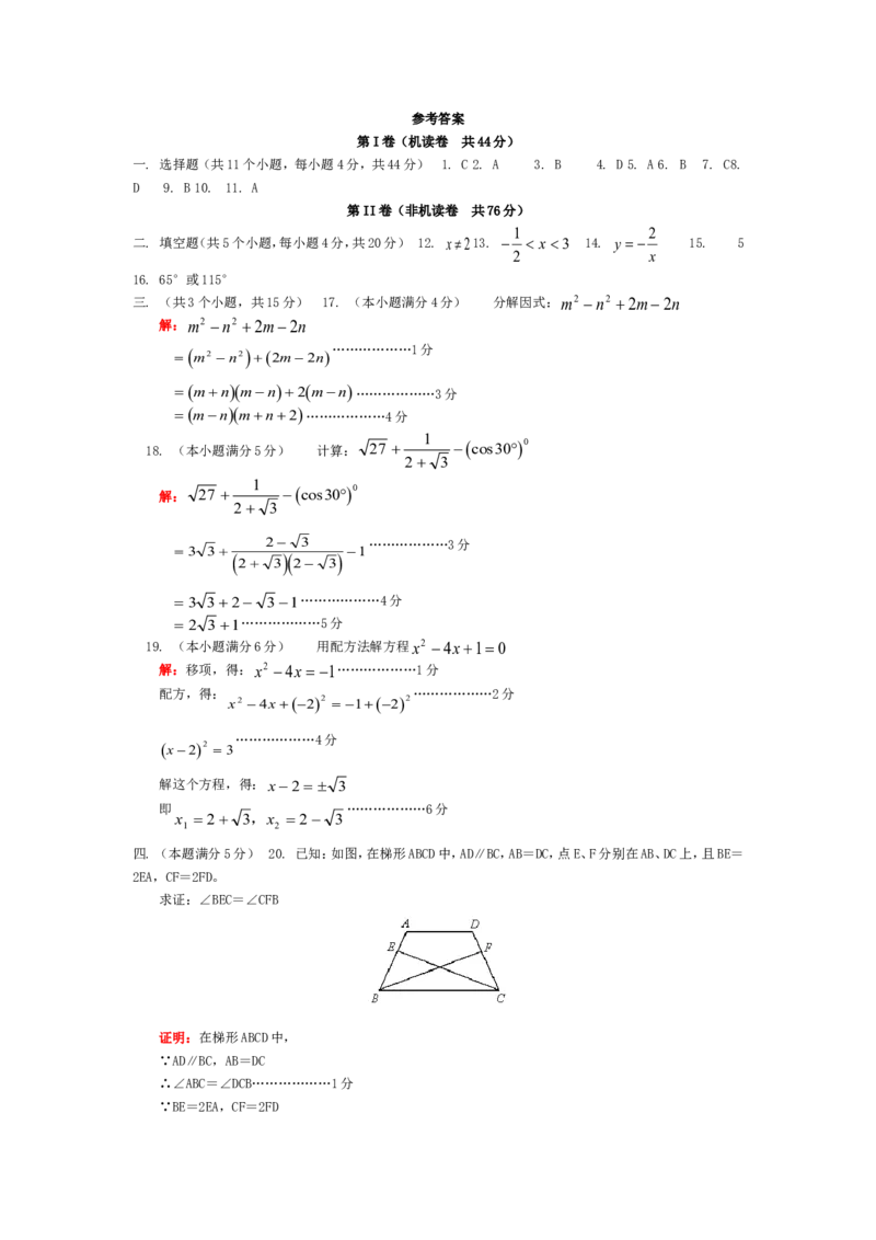 2005年北京市中考数学试题与答案_2.2015-2025年中考数学_2.数学中考真题2015-2024年_地区卷_北京中考数学05-23