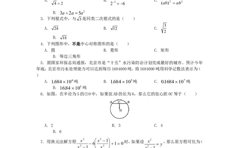 2005年北京市中考数学试题与答案_2.2015-2025年中考数学_2.数学中考真题2015-2024年_地区卷_北京中考数学05-23