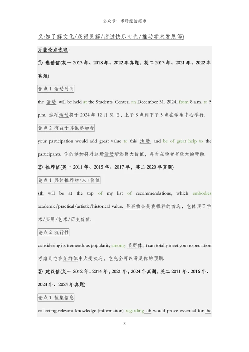 小作文模板@考研经验超市_考研英语真题（英一＋英二）_考研英语真题_考研英语一历年真题_25英语-万能作文模板_26年万能作文模板（持续更新...）_考研经验超市作文