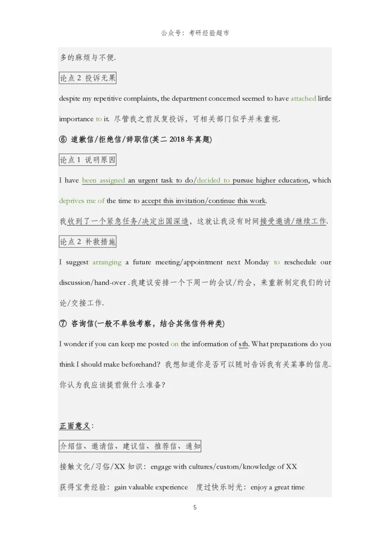 小作文模板@考研经验超市_考研英语真题（英一＋英二）_考研英语真题_考研英语一历年真题_25英语-万能作文模板_26年万能作文模板（持续更新...）_考研经验超市作文