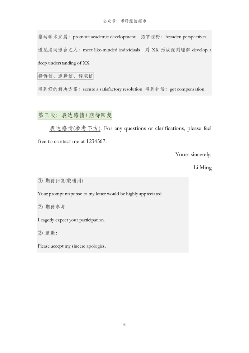 小作文模板@考研经验超市_考研英语真题（英一＋英二）_考研英语真题_考研英语一历年真题_25英语-万能作文模板_26年万能作文模板（持续更新...）_考研经验超市作文