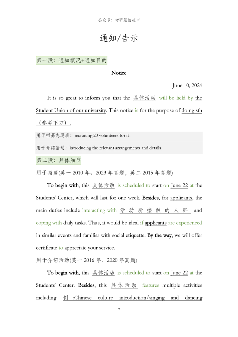小作文模板@考研经验超市_考研英语真题（英一＋英二）_考研英语真题_考研英语一历年真题_25英语-万能作文模板_26年万能作文模板（持续更新...）_考研经验超市作文