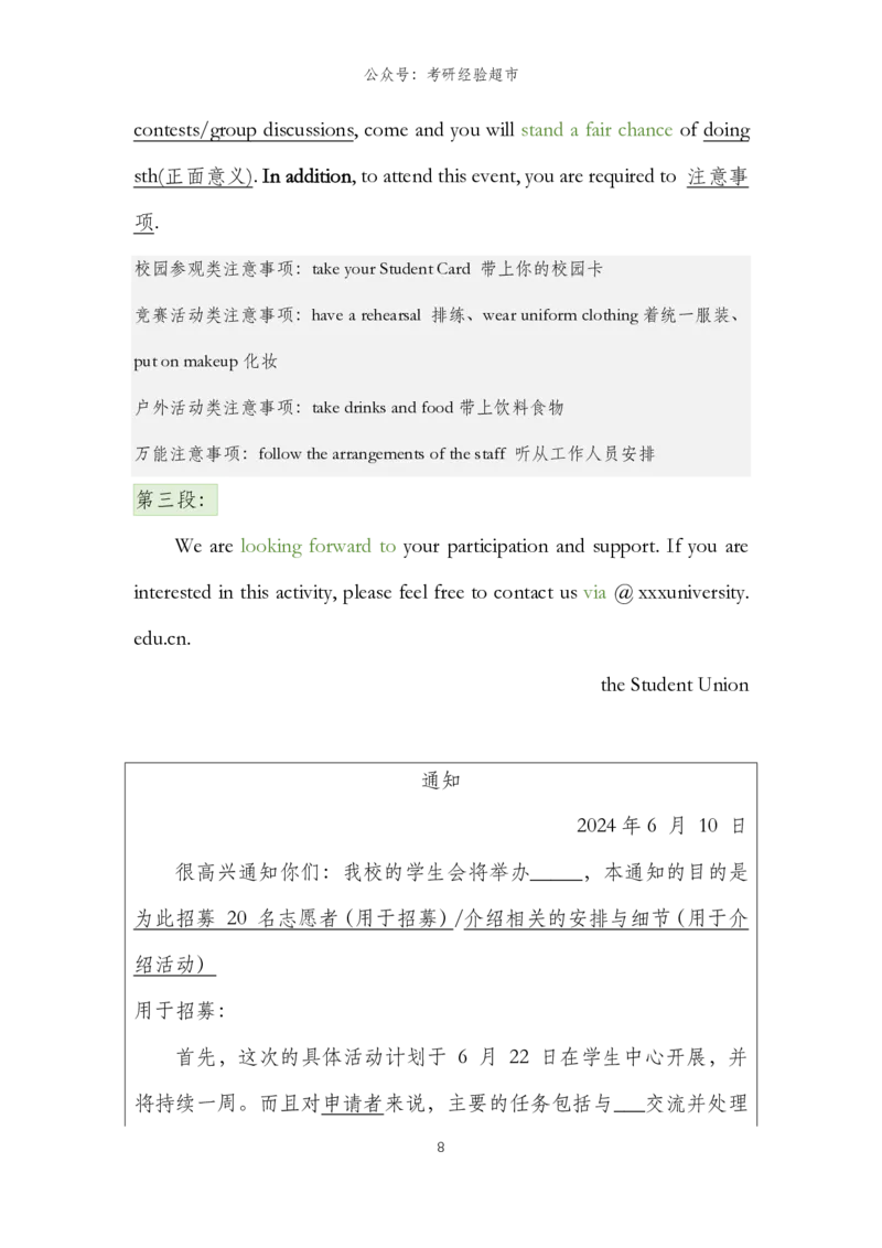 小作文模板@考研经验超市_考研英语真题（英一＋英二）_考研英语真题_考研英语一历年真题_25英语-万能作文模板_26年万能作文模板（持续更新...）_考研经验超市作文
