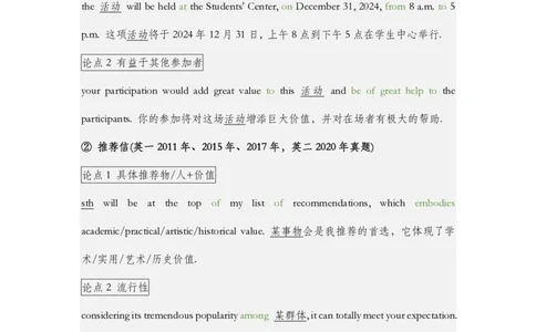 小作文模板@考研经验超市_考研英语真题（英一＋英二）_考研英语真题_考研英语一历年真题_25英语-万能作文模板_26年万能作文模板（持续更新...）_考研经验超市作文