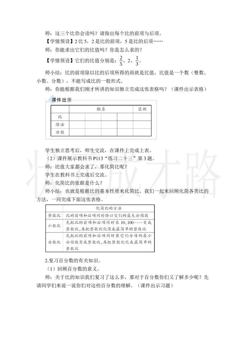 第2课时数与代数（2）_小学数学人教版单独教案（1-6上下册）_《状元大课堂教案》1-6上下册（26春）_1-6上册_2.R6数上教案_9总复习