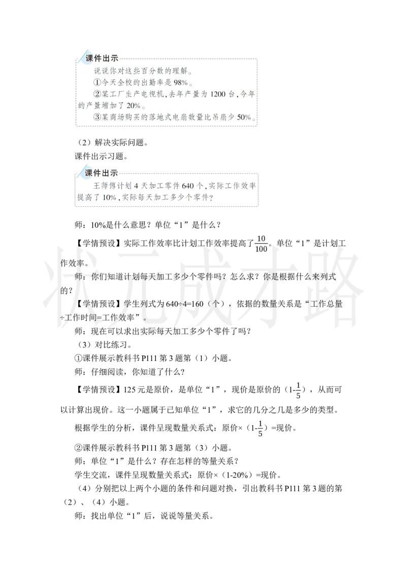 第2课时数与代数（2）_小学数学人教版单独教案（1-6上下册）_《状元大课堂教案》1-6上下册（26春）_1-6上册_2.R6数上教案_9总复习