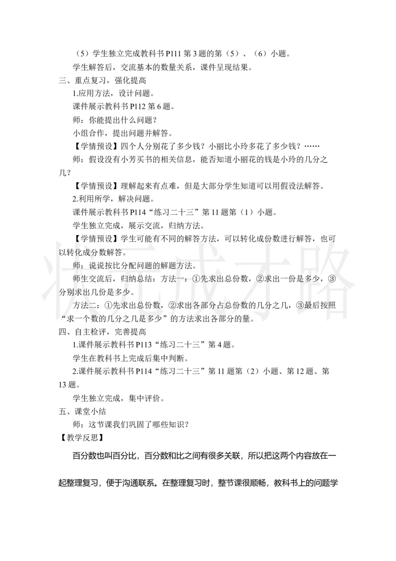 第2课时数与代数（2）_小学数学人教版单独教案（1-6上下册）_《状元大课堂教案》1-6上下册（26春）_1-6上册_2.R6数上教案_9总复习