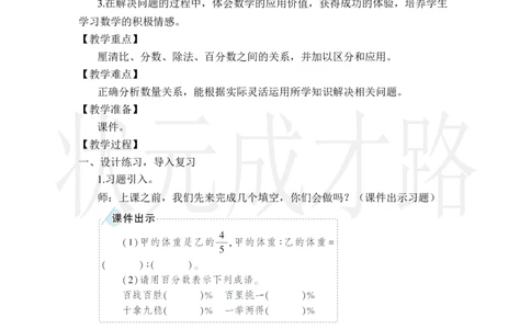 第2课时数与代数（2）_小学数学人教版单独教案（1-6上下册）_《状元大课堂教案》1-6上下册（26春）_1-6上册_2.R6数上教案_9总复习