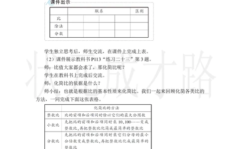 第2课时数与代数（2）_小学数学人教版单独教案（1-6上下册）_《状元大课堂教案》1-6上下册（26春）_1-6上册_2.R6数上教案_9总复习