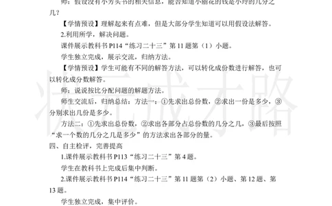 第2课时数与代数（2）_小学数学人教版单独教案（1-6上下册）_《状元大课堂教案》1-6上下册（26春）_1-6上册_2.R6数上教案_9总复习