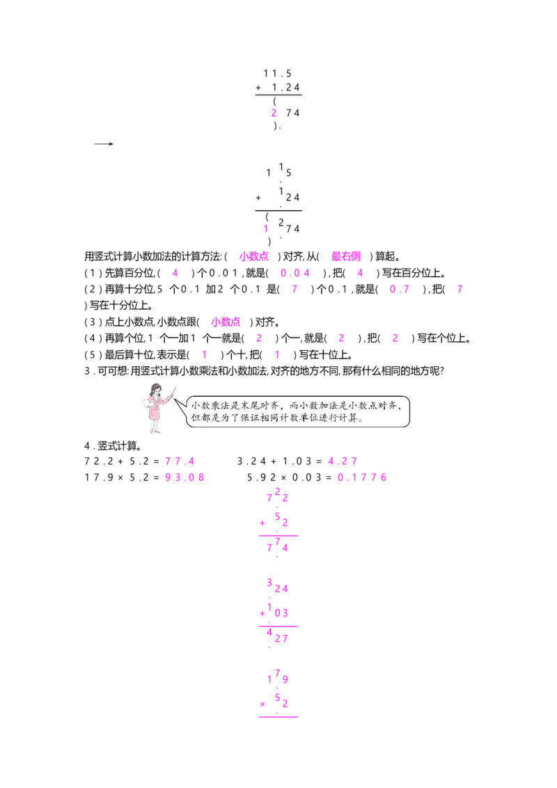 小数加法与小数乘法计算方法的对比练习_小学数学人教版5年级上册_10特色作业_10特色作业_题帮中的对比练习和方法技巧练_对比练习