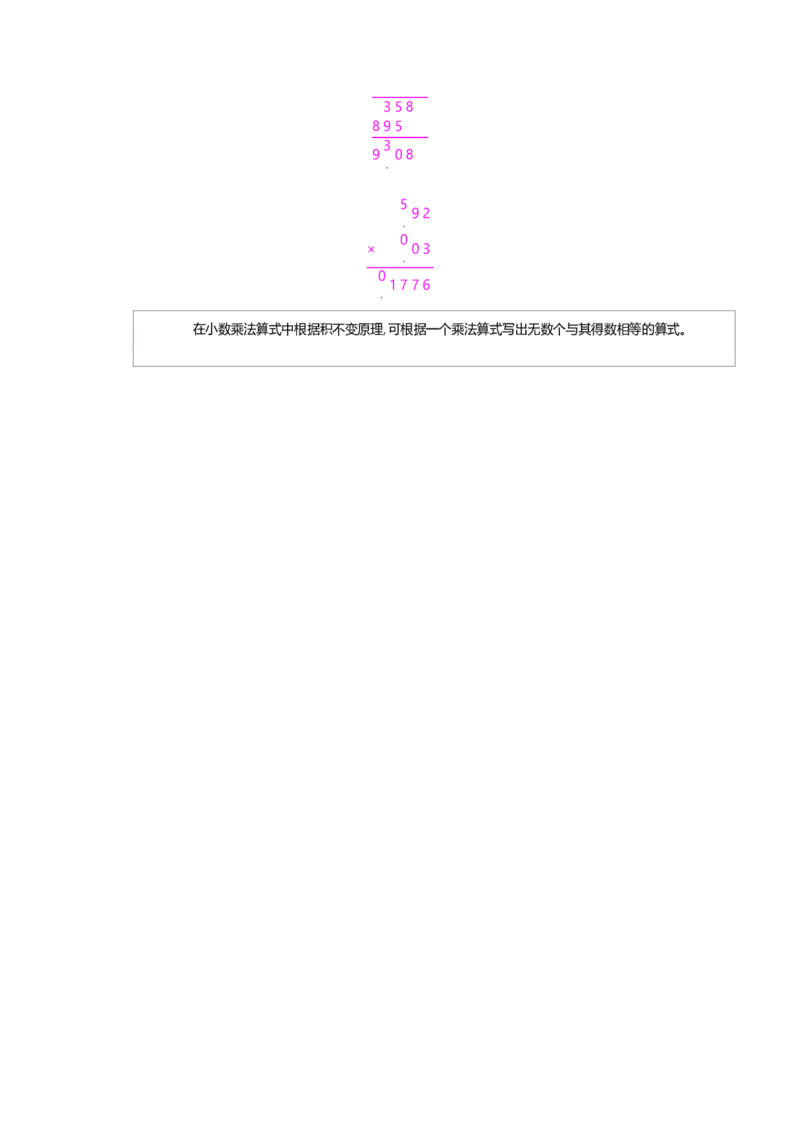 小数加法与小数乘法计算方法的对比练习_小学数学人教版5年级上册_10特色作业_10特色作业_题帮中的对比练习和方法技巧练_对比练习