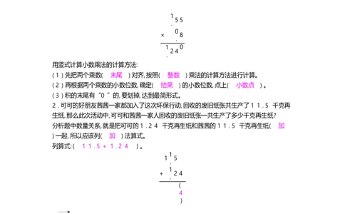 小数加法与小数乘法计算方法的对比练习_小学数学人教版5年级上册_10特色作业_10特色作业_题帮中的对比练习和方法技巧练_对比练习