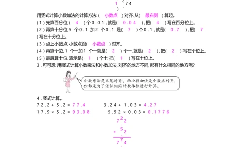 小数加法与小数乘法计算方法的对比练习_小学数学人教版5年级上册_10特色作业_10特色作业_题帮中的对比练习和方法技巧练_对比练习