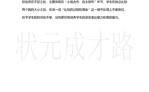 第4课时亿以内数的大小比较_小学数学人教版单独教案（1-6上下册）_《状元大课堂教案》1-6上下册（26春）_1-6上册_2.R4数上教案_1大数的认识