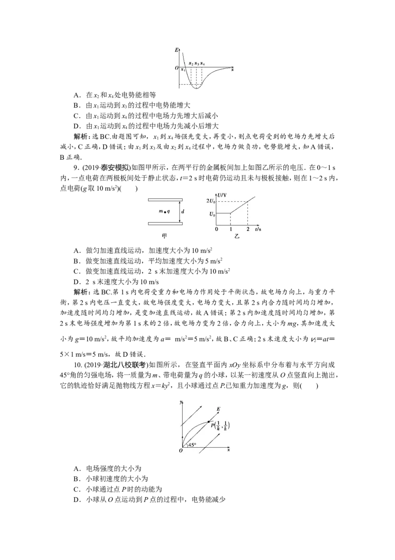 10章末过关检测(七)_新高考复习资料_2022年新高考复习资料_高考物理2022年一轮复习各版本_3.2022年高考物理一轮复习新高考2粤冀渝湘适用_第七章　静电场