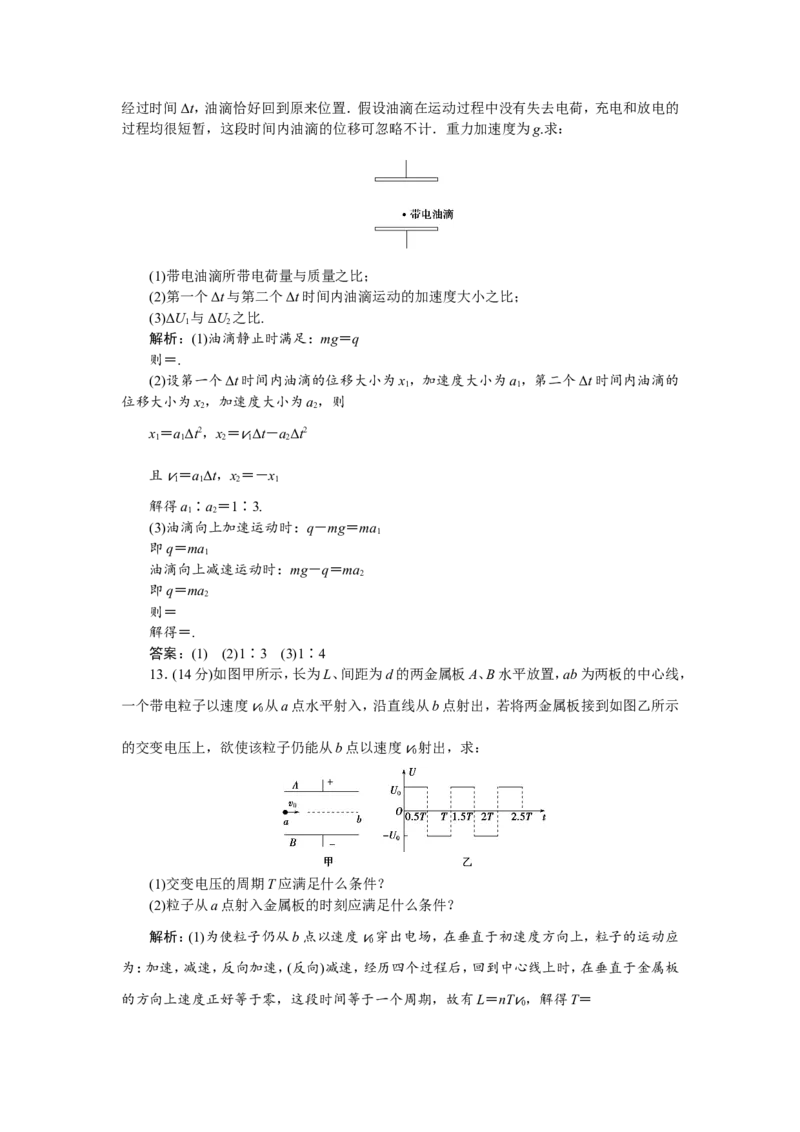 10章末过关检测(七)_新高考复习资料_2022年新高考复习资料_高考物理2022年一轮复习各版本_3.2022年高考物理一轮复习新高考2粤冀渝湘适用_第七章　静电场