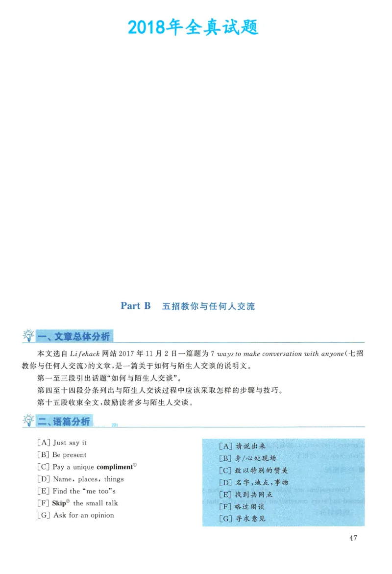2018年考研英语二新题型解析_考研英语真题（英一＋英二）_考研英语真题_考研英语二历年真题_考研英语新题型专项_英语二新题型真题_赠送：英语二新题型解析