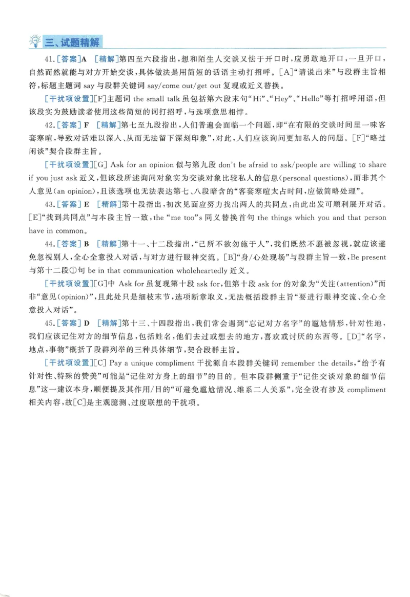 2018年考研英语二新题型解析_考研英语真题（英一＋英二）_考研英语真题_考研英语二历年真题_考研英语新题型专项_英语二新题型真题_赠送：英语二新题型解析