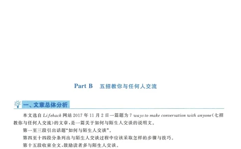 2018年考研英语二新题型解析_考研英语真题（英一＋英二）_考研英语真题_考研英语二历年真题_考研英语新题型专项_英语二新题型真题_赠送：英语二新题型解析