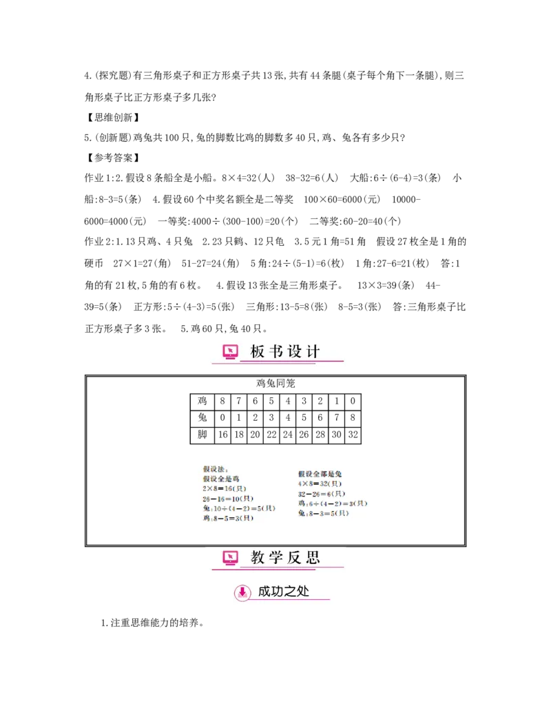 第9单元　数学广角&mdash;&mdash;鸡兔同笼_小学数学人教版4年级下册_1课时详案_1课时详案