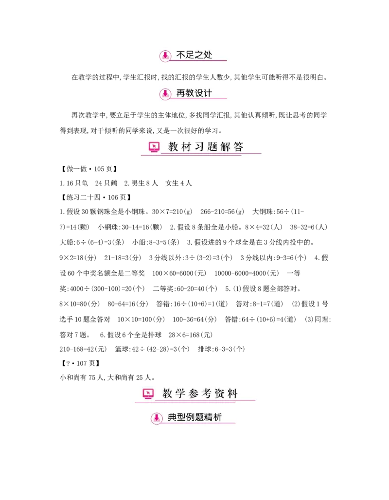 第9单元　数学广角&mdash;&mdash;鸡兔同笼_小学数学人教版4年级下册_1课时详案_1课时详案