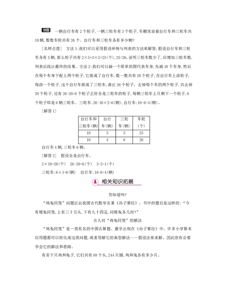 第9单元　数学广角&mdash;&mdash;鸡兔同笼_小学数学人教版4年级下册_1课时详案_1课时详案