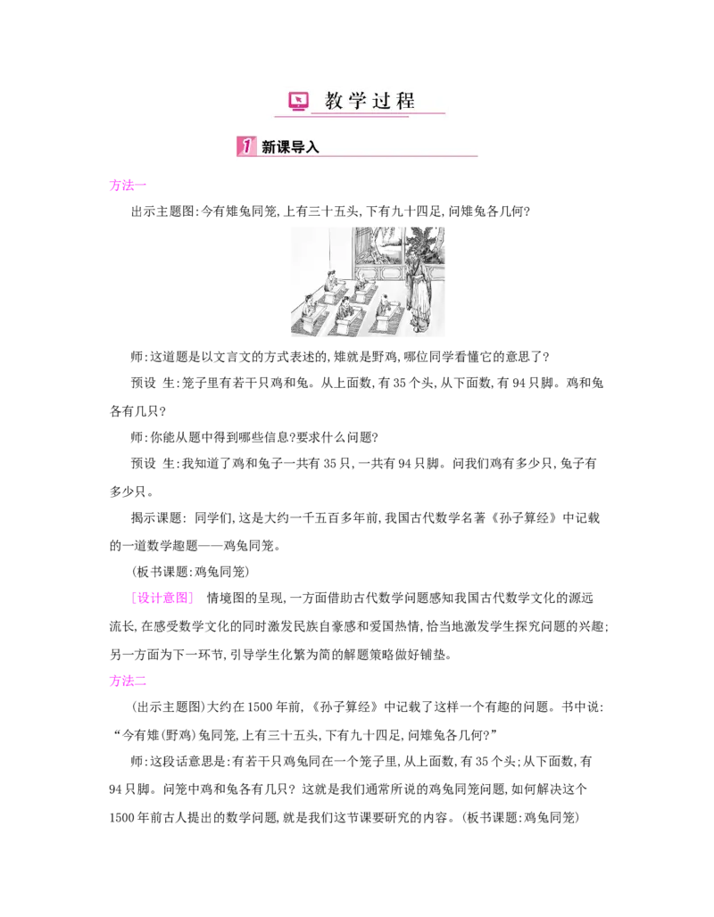 第9单元　数学广角&mdash;&mdash;鸡兔同笼_小学数学人教版4年级下册_1课时详案_1课时详案
