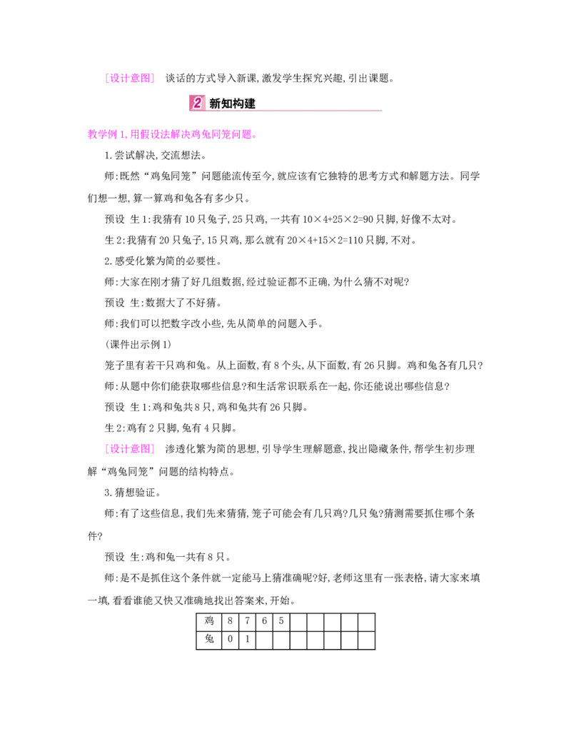 第9单元　数学广角&mdash;&mdash;鸡兔同笼_小学数学人教版4年级下册_1课时详案_1课时详案