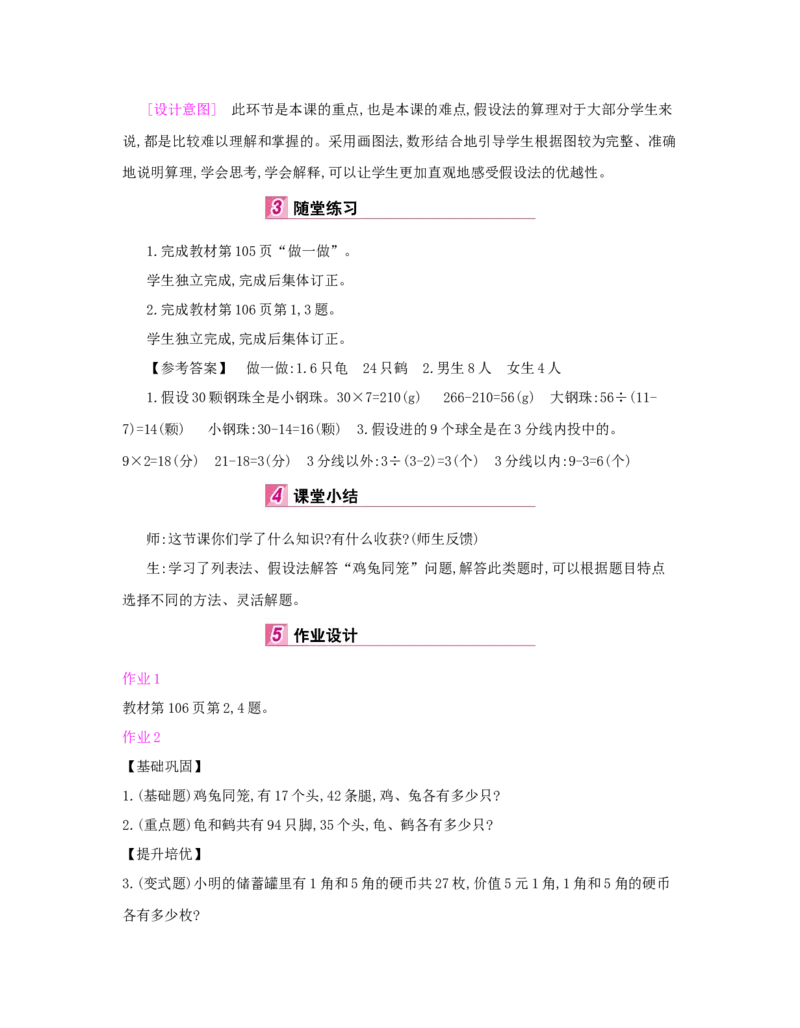 第9单元　数学广角&mdash;&mdash;鸡兔同笼_小学数学人教版4年级下册_1课时详案_1课时详案