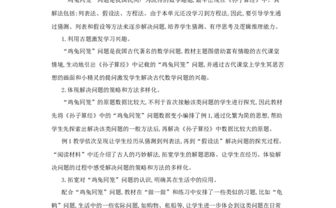 第9单元　数学广角&mdash;&mdash;鸡兔同笼_小学数学人教版4年级下册_1课时详案_1课时详案