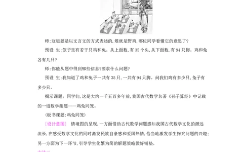 第9单元　数学广角&mdash;&mdash;鸡兔同笼_小学数学人教版4年级下册_1课时详案_1课时详案