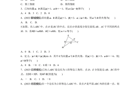 第5章　必刷小题10　平面向量与复数_新高考复习资料_2024年新高考资料_一轮复习资料_完2024数学步步高大一轮复习（课件+讲义）_2024年高考数学一轮复习讲义（新高考版）