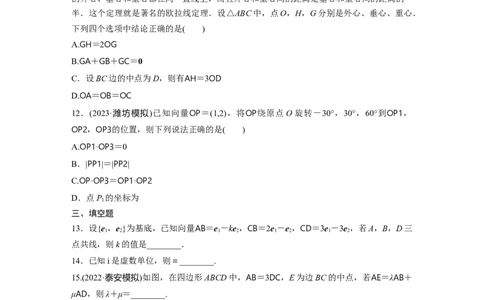 第5章　必刷小题10　平面向量与复数_新高考复习资料_2024年新高考资料_一轮复习资料_完2024数学步步高大一轮复习（课件+讲义）_2024年高考数学一轮复习讲义（新高考版）
