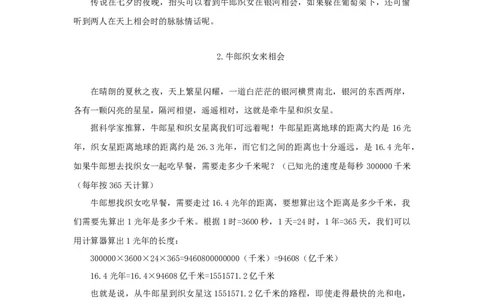 &ldquo;七夕节&rdquo;的传说_小学数学人教版4年级上册_9趣味故事_9趣味故事