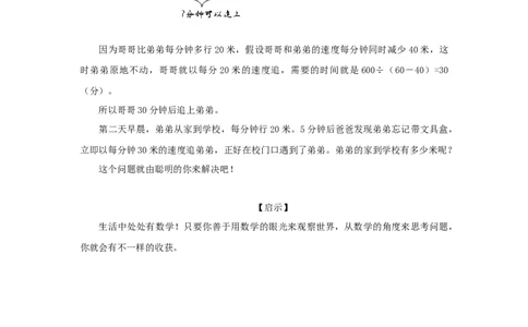 &ldquo;七夕节&rdquo;的传说_小学数学人教版4年级上册_9趣味故事_9趣味故事