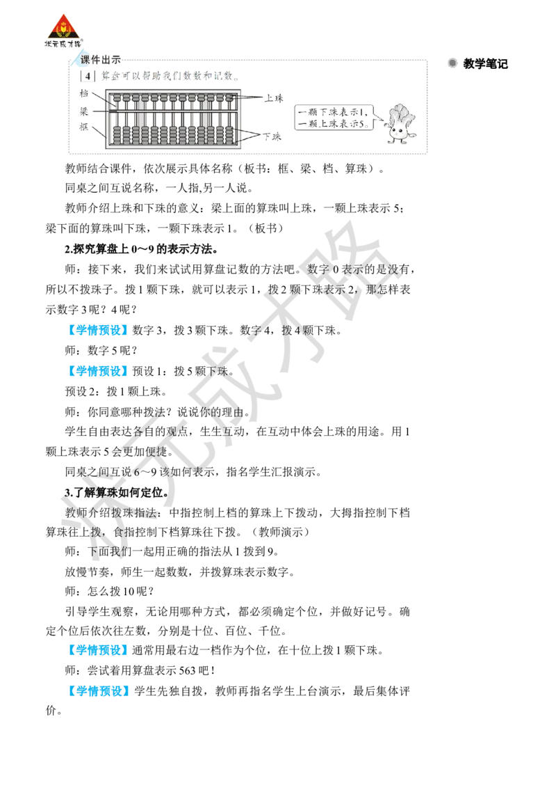 第3课时1000以内数的认识(3)_小学数学人教版单独教案（1-6上下册）_《状元大课堂教案》1-6上下册（26春）_1-6下册_2年级下册（26春）_旧教材教案_7万以内数的认识