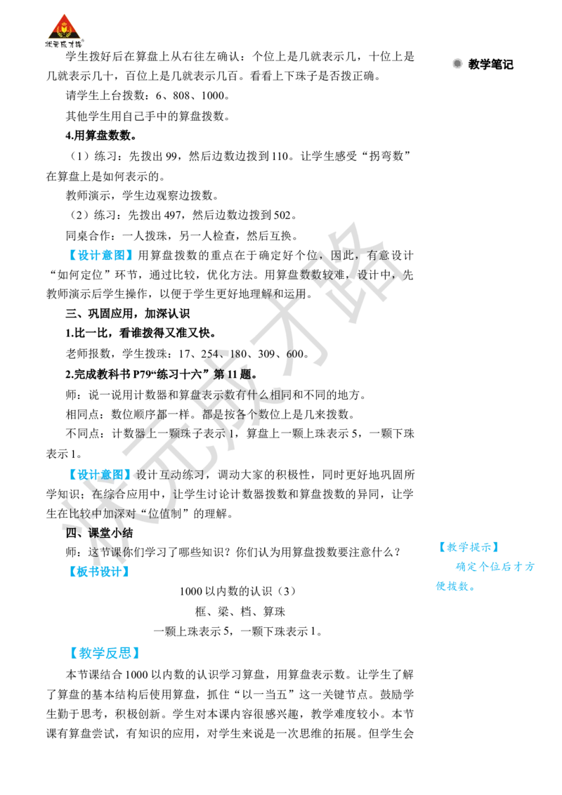 第3课时1000以内数的认识(3)_小学数学人教版单独教案（1-6上下册）_《状元大课堂教案》1-6上下册（26春）_1-6下册_2年级下册（26春）_旧教材教案_7万以内数的认识