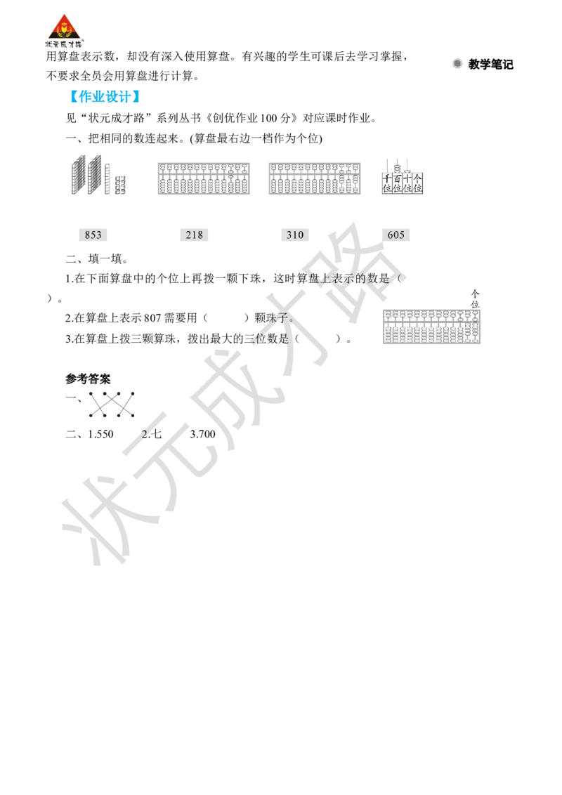 第3课时1000以内数的认识(3)_小学数学人教版单独教案（1-6上下册）_《状元大课堂教案》1-6上下册（26春）_1-6下册_2年级下册（26春）_旧教材教案_7万以内数的认识