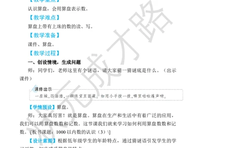 第3课时1000以内数的认识(3)_小学数学人教版单独教案（1-6上下册）_《状元大课堂教案》1-6上下册（26春）_1-6下册_2年级下册（26春）_旧教材教案_7万以内数的认识