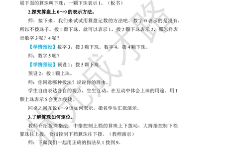 第3课时1000以内数的认识(3)_小学数学人教版单独教案（1-6上下册）_《状元大课堂教案》1-6上下册（26春）_1-6下册_2年级下册（26春）_旧教材教案_7万以内数的认识
