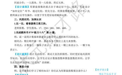 第3课时1000以内数的认识(3)_小学数学人教版单独教案（1-6上下册）_《状元大课堂教案》1-6上下册（26春）_1-6下册_2年级下册（26春）_旧教材教案_7万以内数的认识