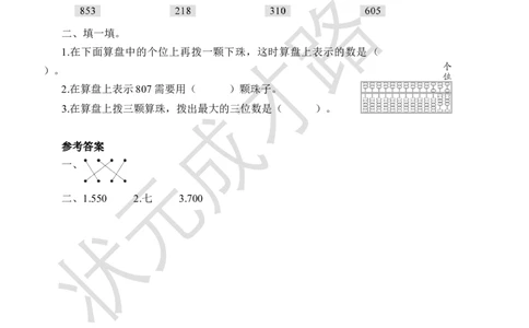 第3课时1000以内数的认识(3)_小学数学人教版单独教案（1-6上下册）_《状元大课堂教案》1-6上下册（26春）_1-6下册_2年级下册（26春）_旧教材教案_7万以内数的认识