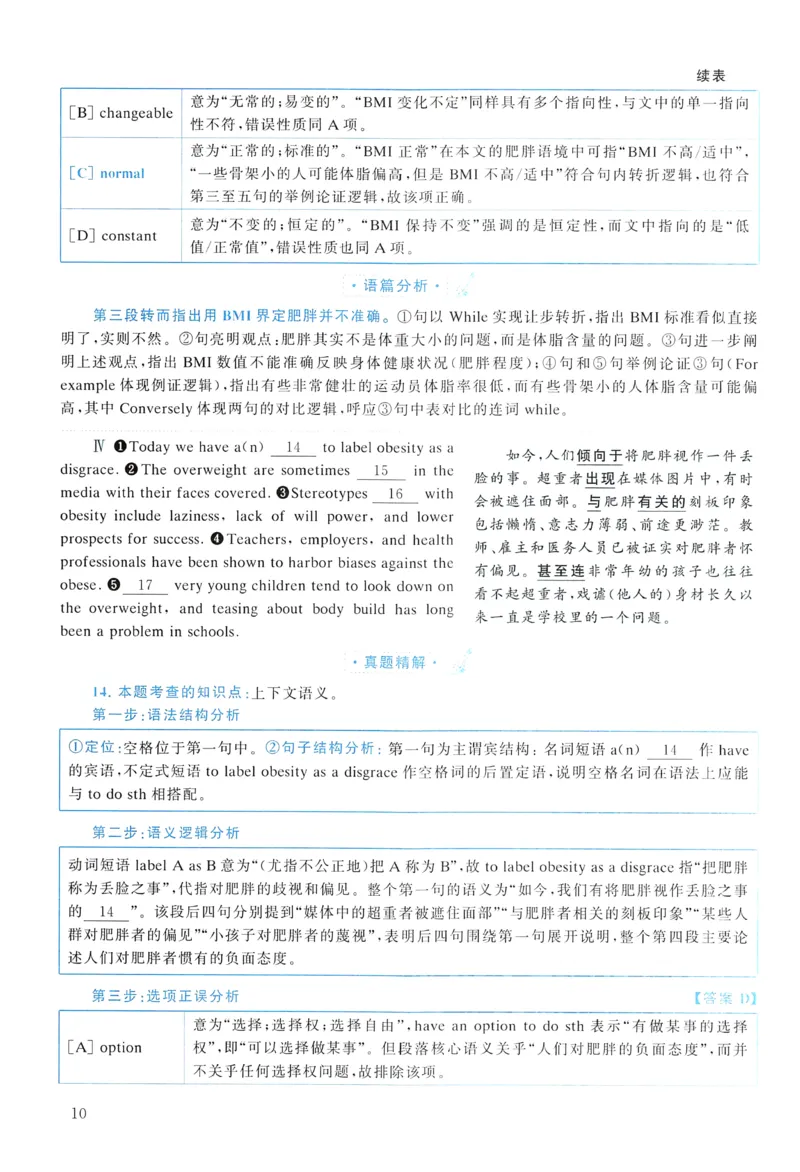 2014年真题解析及复习思路_考研英语真题（英一＋英二）_考研英语真题_考研英语二历年真题_❤️6.黄皮-英语二+解析_真题解析及复习思路（2010-2025）