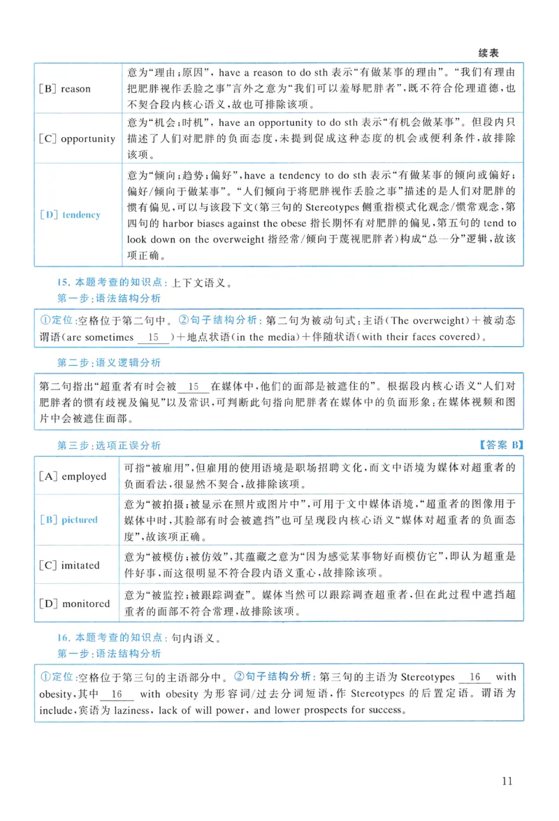 2014年真题解析及复习思路_考研英语真题（英一＋英二）_考研英语真题_考研英语二历年真题_❤️6.黄皮-英语二+解析_真题解析及复习思路（2010-2025）