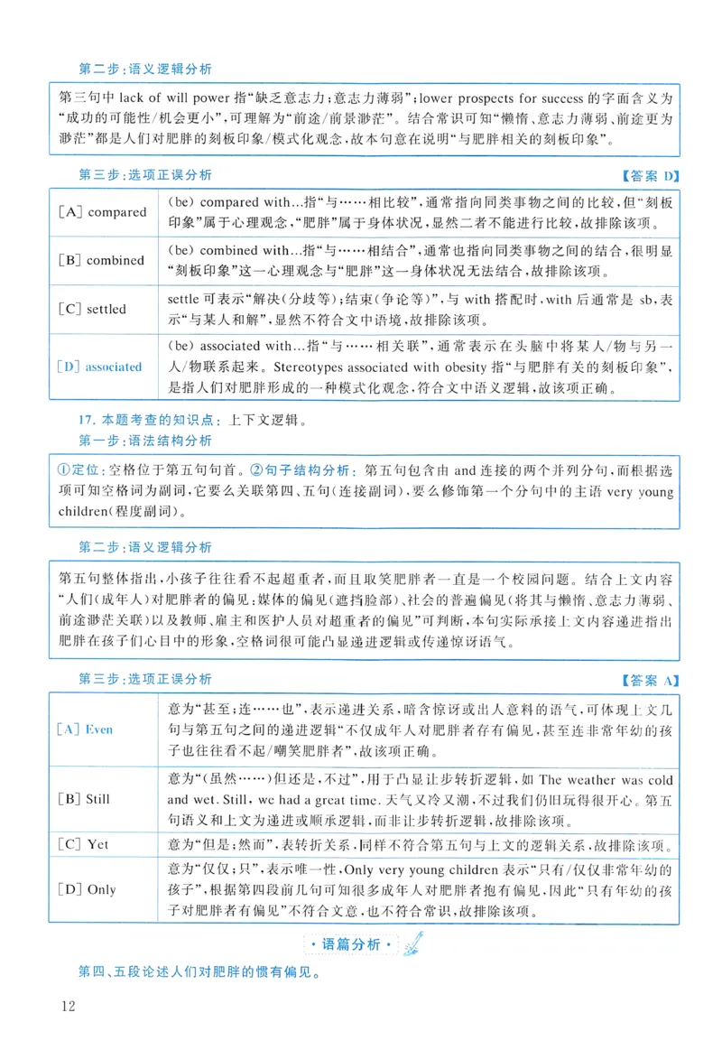 2014年真题解析及复习思路_考研英语真题（英一＋英二）_考研英语真题_考研英语二历年真题_❤️6.黄皮-英语二+解析_真题解析及复习思路（2010-2025）